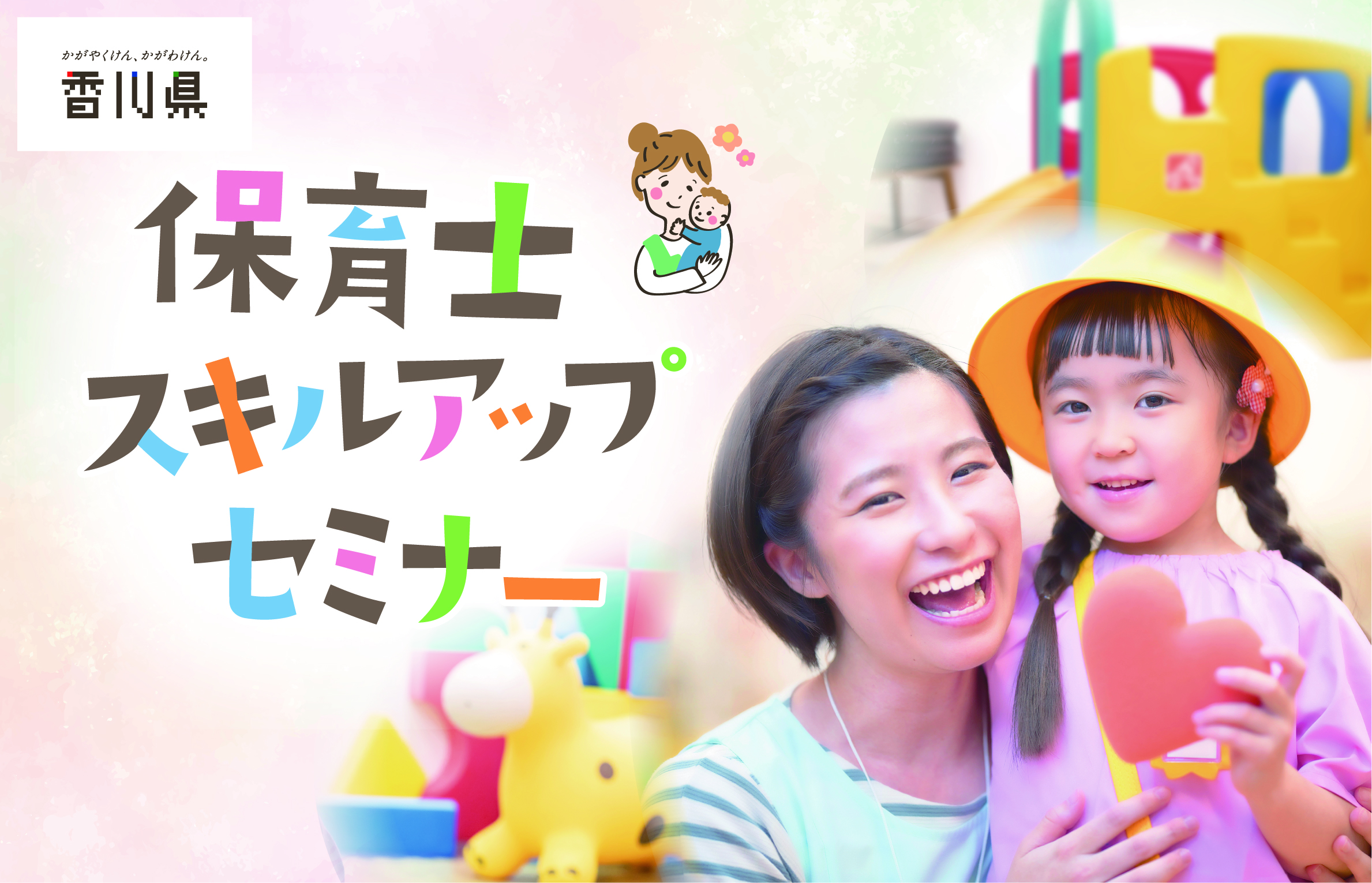 保育士スキルアップセミナーの様子